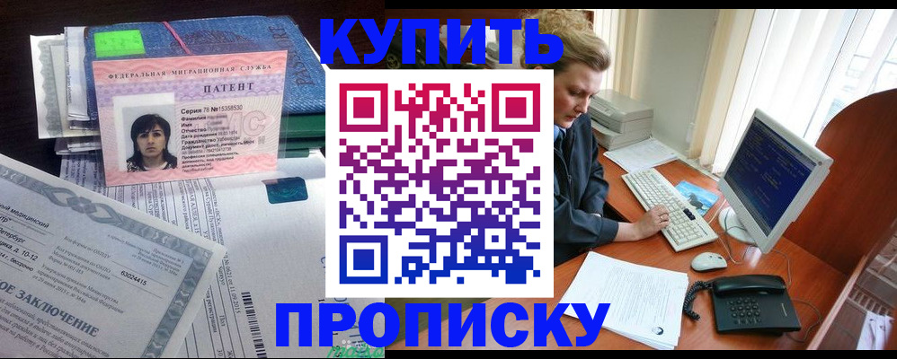 прописка регистрация в Армянске