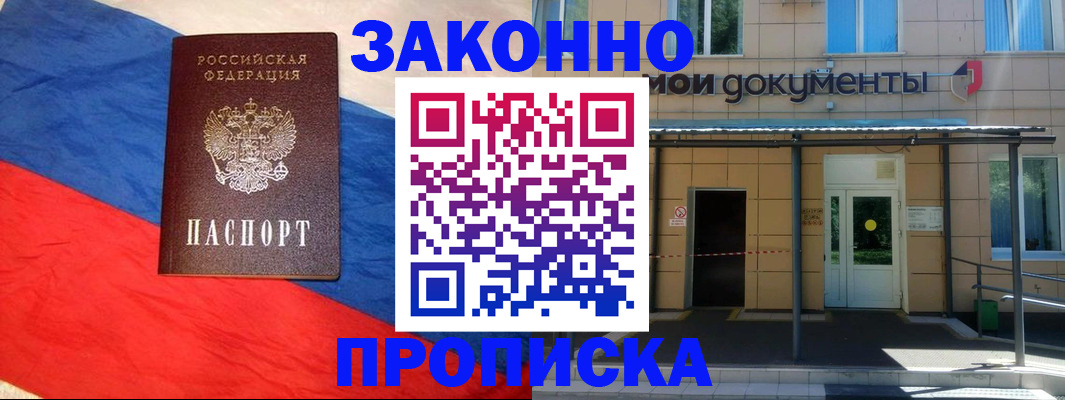 прописка для школы в Армянске