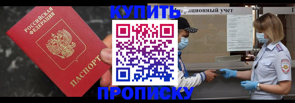 прописка паспорт в Армянске