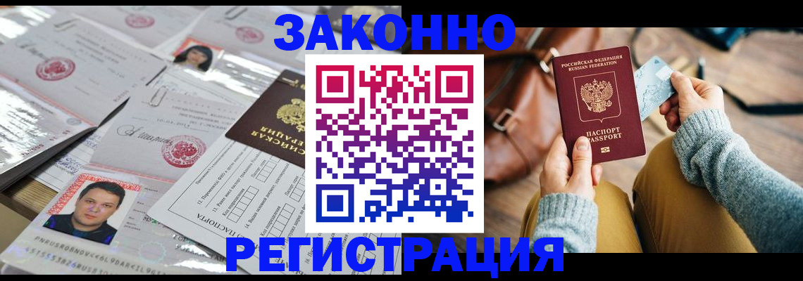 временная прописка в Армянске