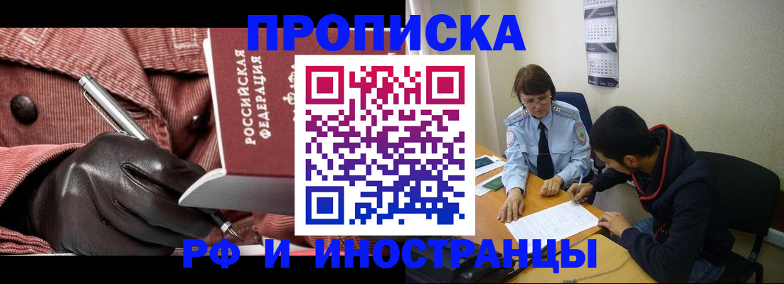 прописка в квартире в Армянске