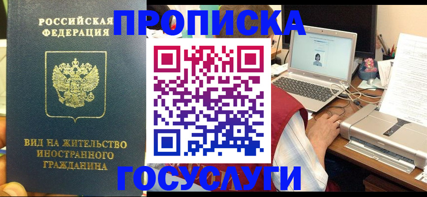 временная регистрация в Армянске