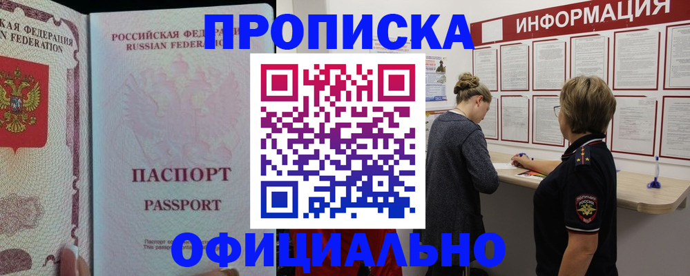 прописка для военкомата в Армянске