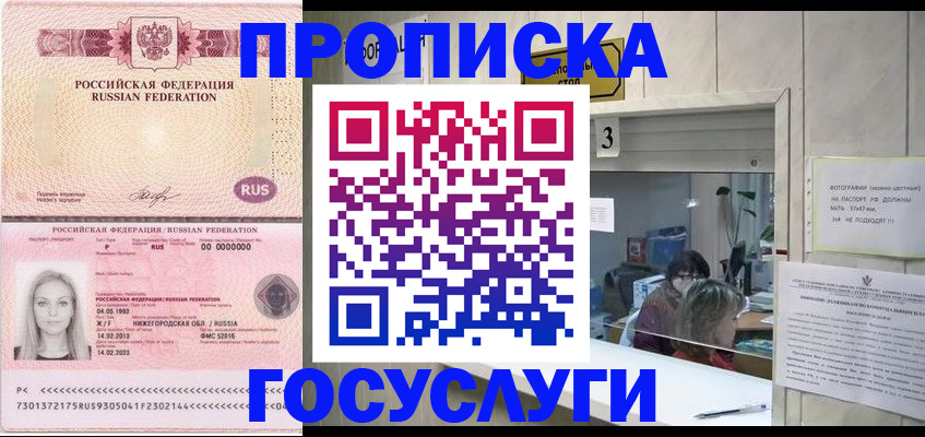 прописка паспорт в Армянске