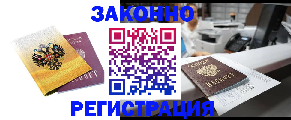 временная регистрация собственник в Армянске