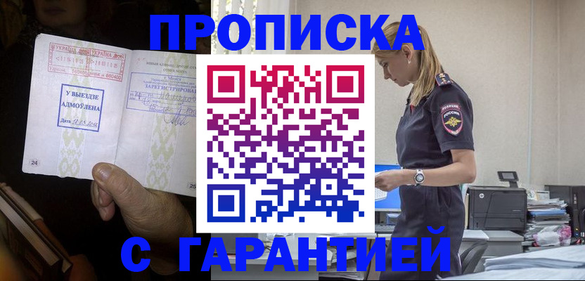 временная регистрация недорого в Армянске