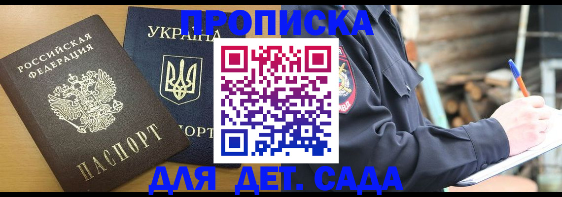 прописка ребенка в Армянске